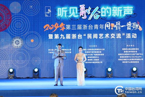同唱懷舊金曲 共度傳統(tǒng)佳節(jié)——2024年浙臺(tái)青年同唱一首歌暨浙臺(tái)民間藝術(shù)交流活動(dòng)在鎮(zhèn)海舉行