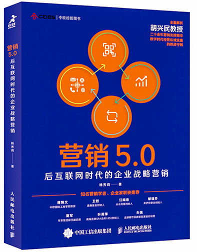營銷5.0 后互聯網時代的企業戰略與互聯網銷售變革
