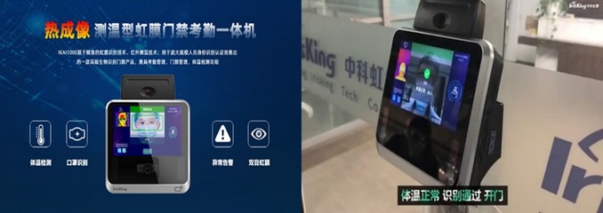 虹膜識別 為科學防疫與高效復工構筑安全智能防線